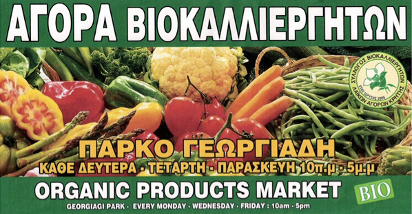 Σύλλογος Βιοκαλλιεργητών Αγορών Κρήτης - Σβιοακ